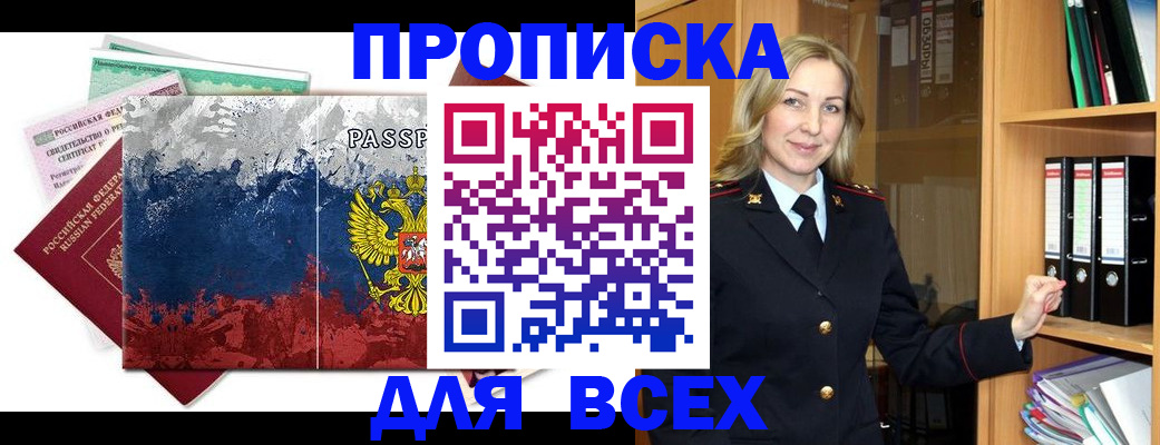 прописка законно в Реутове