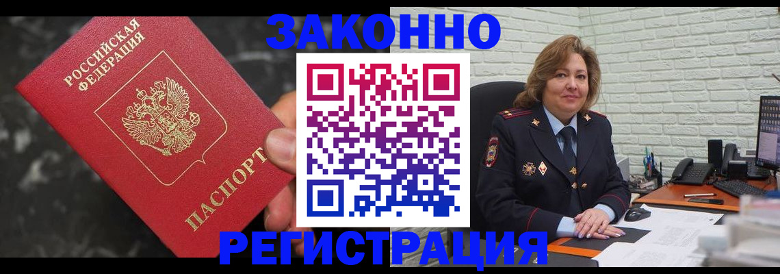 прописка паспорт в Реутове
