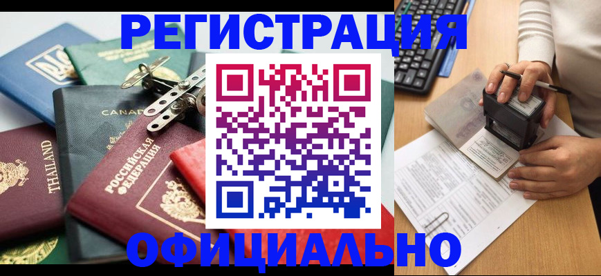 прописка для кредита в Реутове