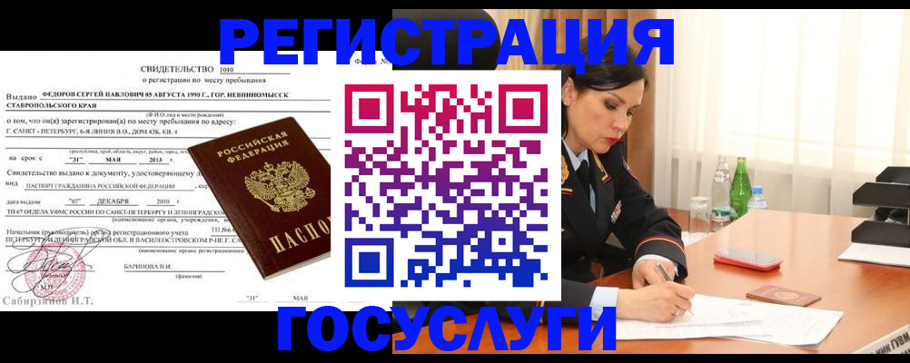 временная регистрация поиск в Реутове