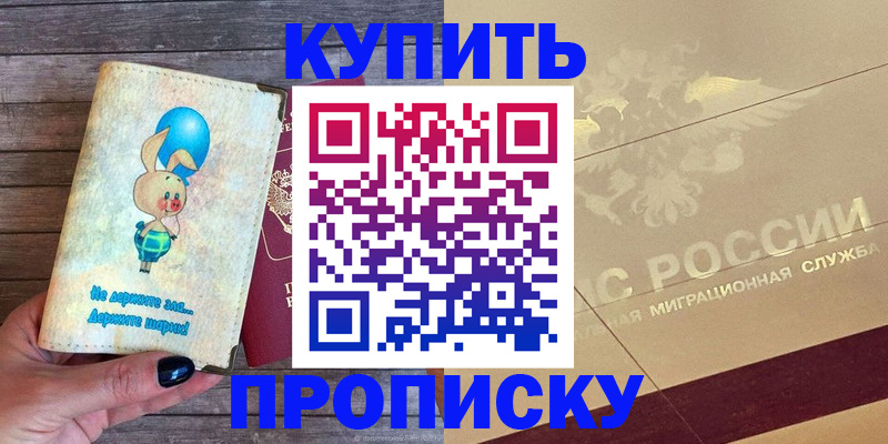 прописка поиск в Реутове